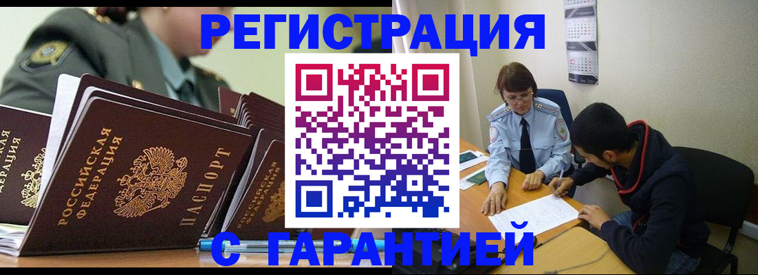 прописка законно в Осе