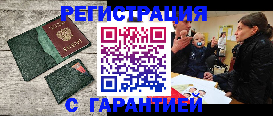 прописка паспорт в Осе